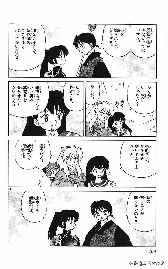 犬夜叉完结篇目录，犬夜叉 犬夜叉完结篇（《犬夜叉》漫画版完结篇第9话——卖药郎中）