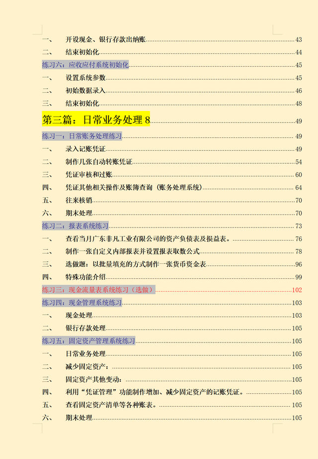 金蝶软件操作流程，金蝶实操全套账的流程（全网完整版金蝶软件做账流程）