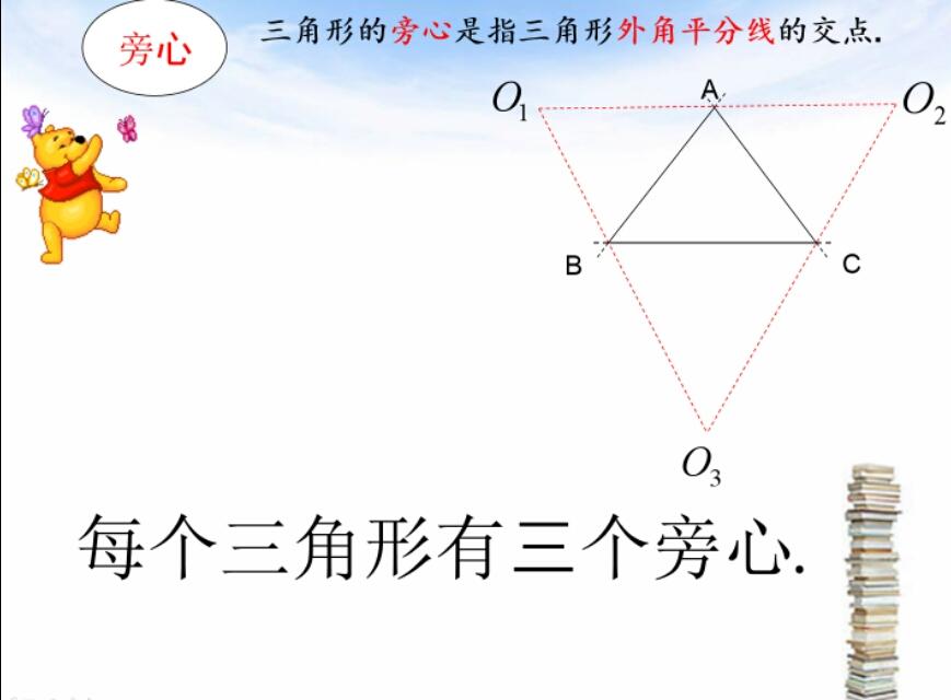 内心是什么的交点，三角形的外心和内心是什么（初中数学竞赛中的“五心”——外心、内心、重心、垂心、旁心）