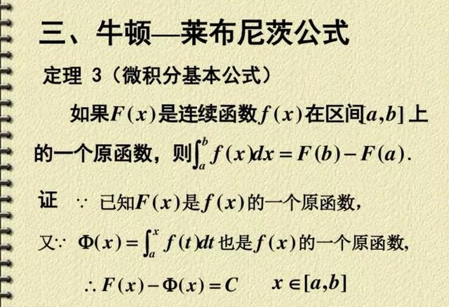 微分公式是什么，微分公式怎么理解（微积分基本公式的证明）