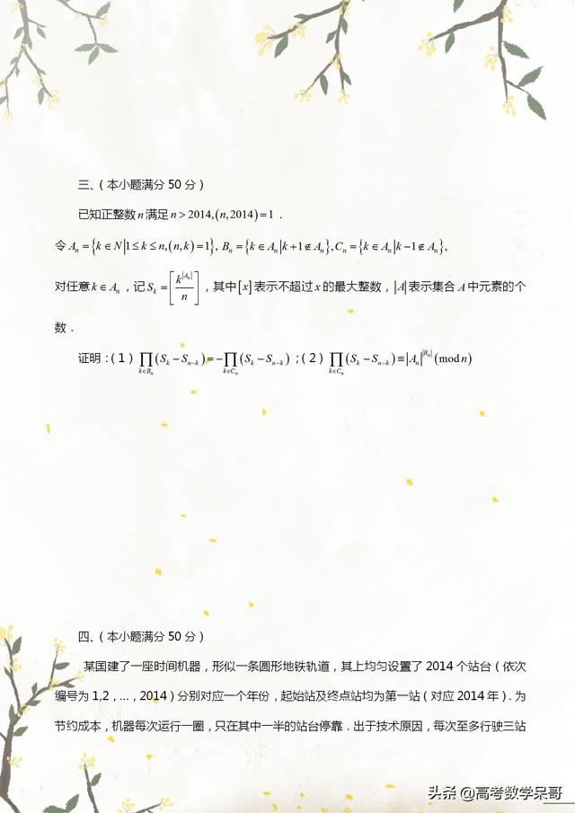 高中几何奥数题，高中几何奥数题目大全（高中数学竞赛决赛模拟题）