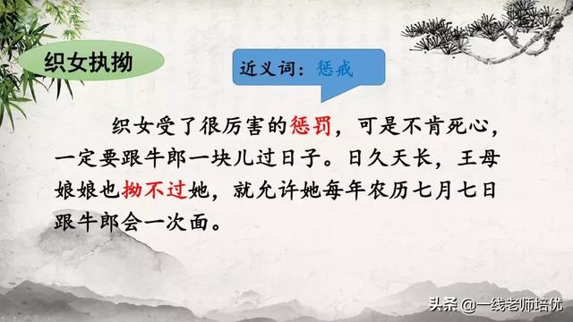 珊组词和拼音，部编五年级上册10课《牛郎织女