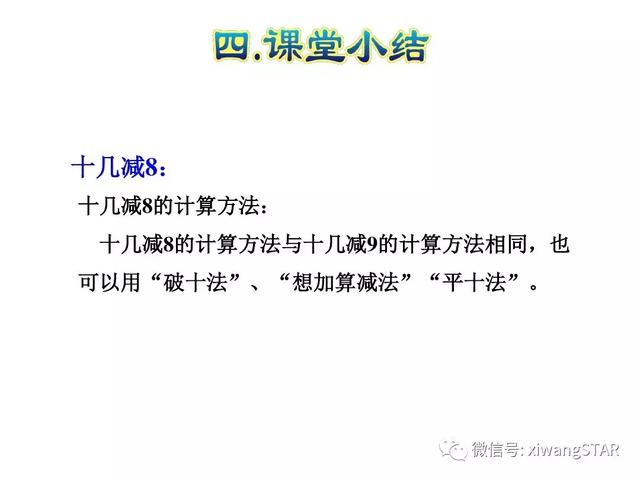 20以内的退位减法怎么教孩子，怎么教孩子退位减法（人教版一年级数学下册第二单元《20以内的退位减法》复习）