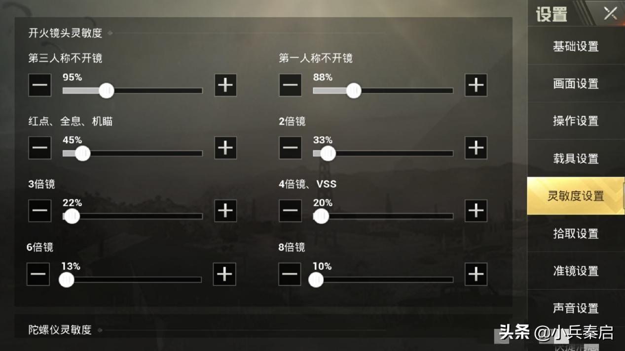绝地求生压枪灵敏度怎么调最稳图片（虎牙超人气主播不求人分享的新赛季灵敏度游戏设置）