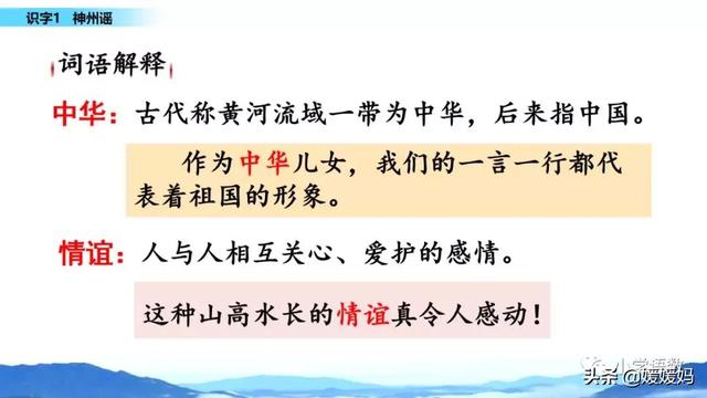 羌怎么读音，羌怎么读 读音（二年级下册语文识字1《神州谣》图文详解及同步练习）