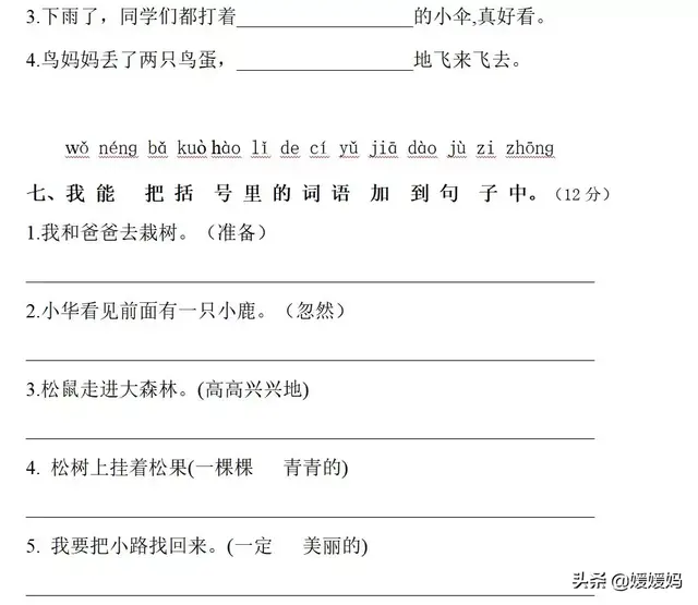 赶快的近义词，连忙的近义词（部编版一年级下册语文第三单元知识点归纳附每课一练及单元测试卷）