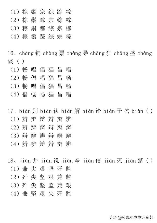 小学生常见同音字100个，小学三年级语文120组常见同音字组词汇总+练习