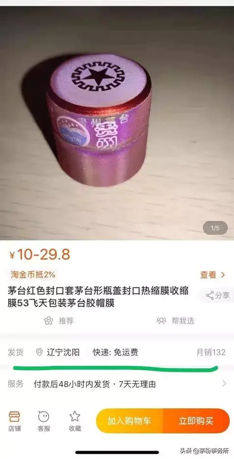 茅台假酒的鉴别方法，茅台酒的真假鉴别方法（新版飞天茅台已有假酒）