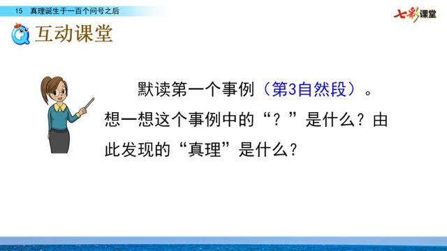 建树的意思解释，建树是什么意思（部编语文六年级下15课《真理诞生于一百个问号之后》知识点及测试）