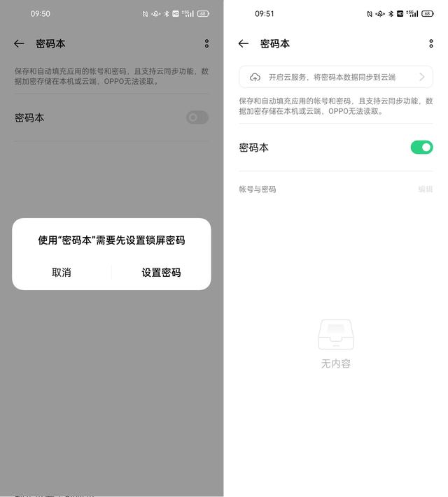 oppo手机忘记锁屏密码怎么办，oppo手机锁屏密码忘了怎么办（试试OPPO手机“密码本”功能吧）