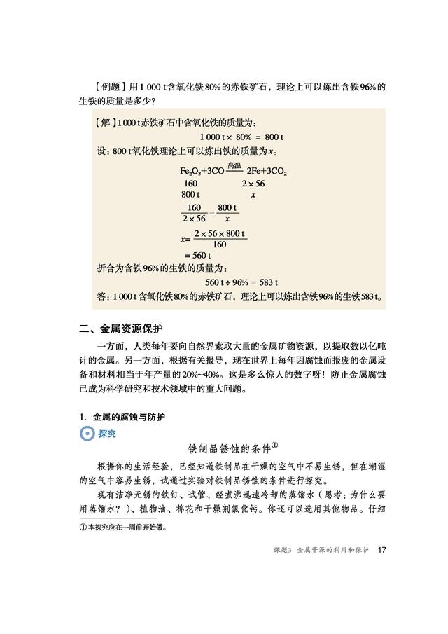 九年级化学下册电子书，九年级化学下册课本人教版电子版（人教版初中九年级下册）