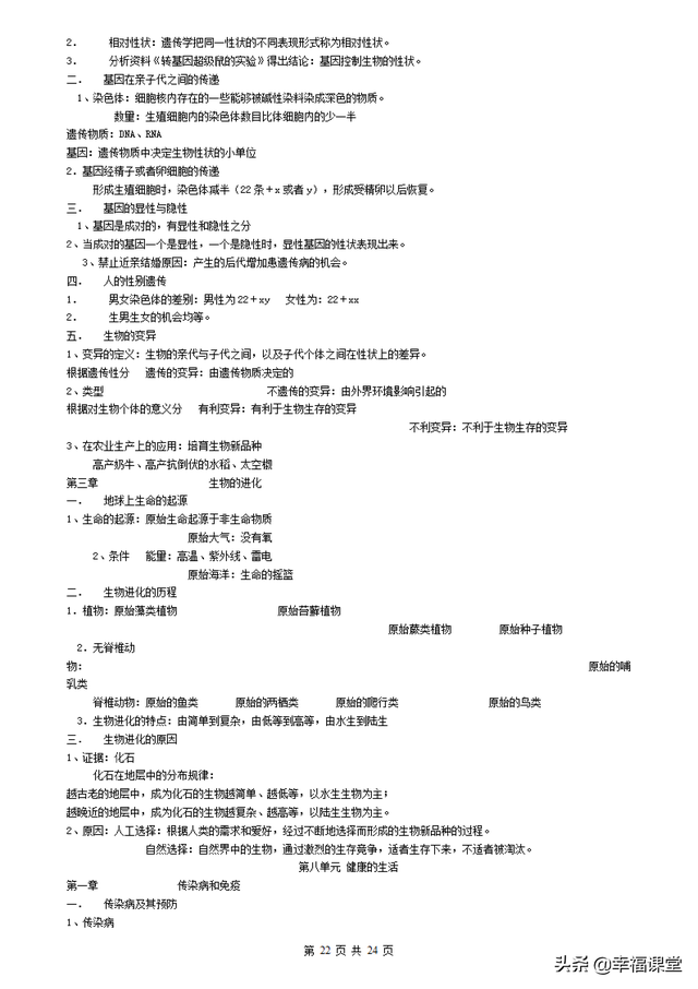 初中生物知识点，初中生物知识点归纳全套（<最全>初中生物知识点归纳汇总）