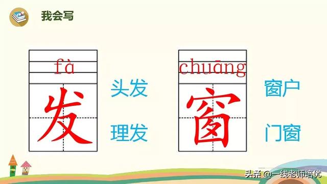 乏如何读呢，乏的拼音（部编版小学语文二年级上册第7课《妈妈睡了》知识点+图文解读）
