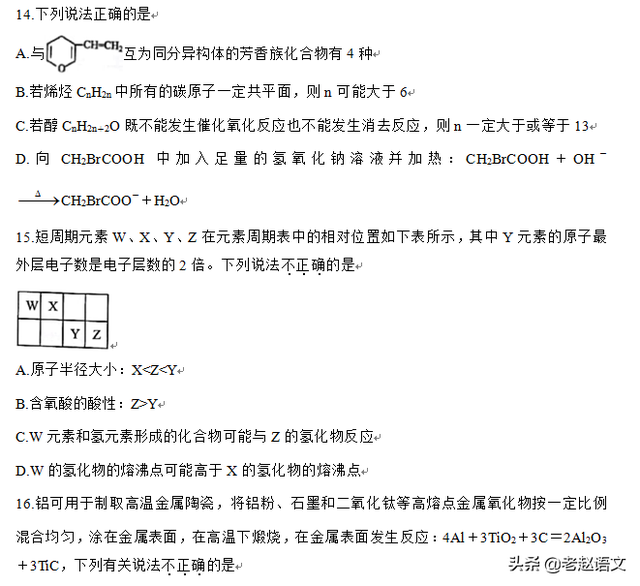 二氧化硫和水反应，水和二氧化硫反应吗（高三化学模考<带答案>）