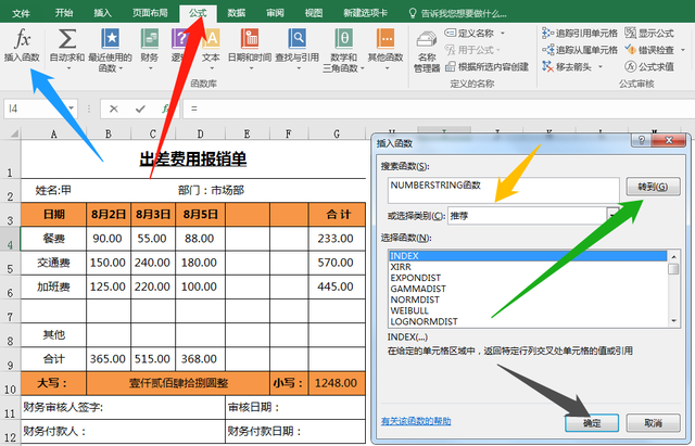 excel自动生成大写金额公式，excel表格大小写金额自动转换公式（EXCEL函数公式大全利用SUM函数NUMBERSTRING函数把小写转换成大写）