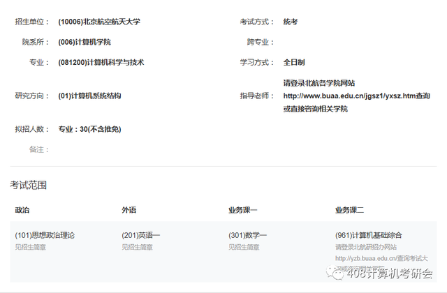 北航计算机考研，哪些学校计算机考研不考408（北航计算机考研：严厉的老父亲）