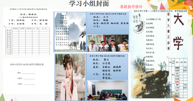 小组名字有哪些，霸气独一无二的小组名（课改培训之小组建设指南）