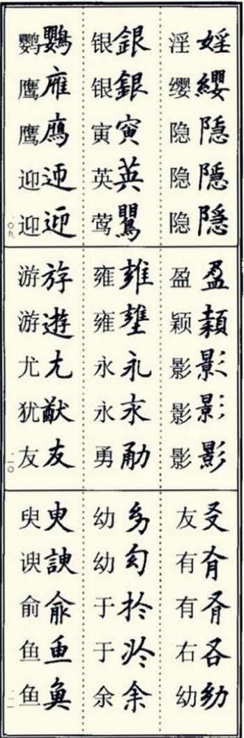 少的繁体字(少的高仿字)