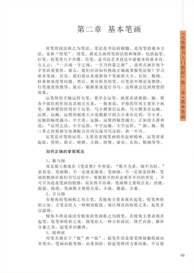 毛笔楷书入门教程，毛笔楷书入门教程百度云（王丙申高清书法字帖《毛笔楷书入门教程》）