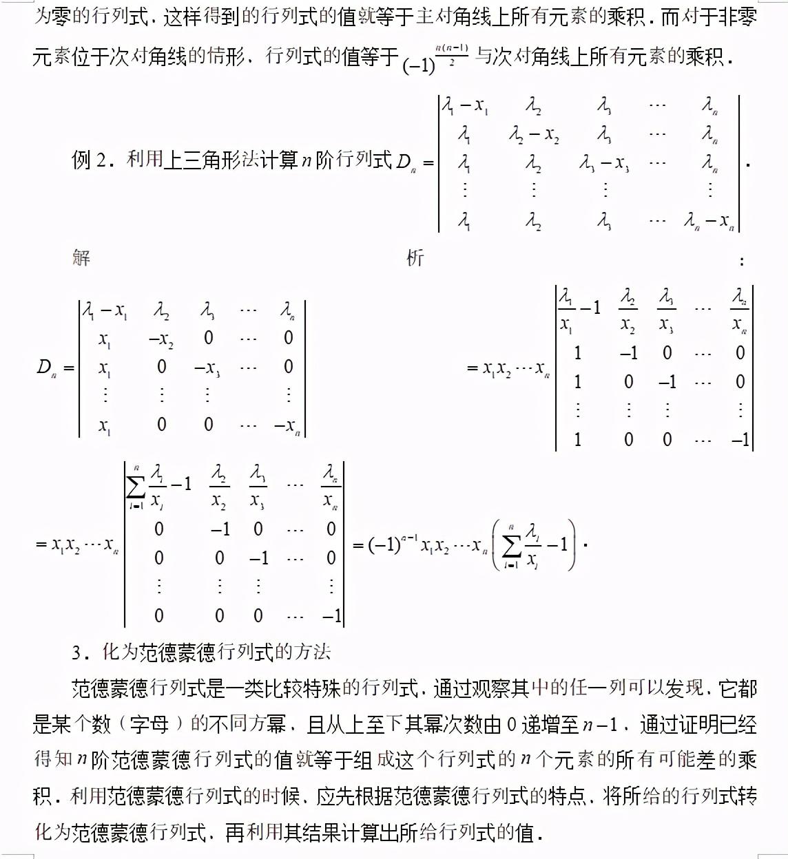 行列式的计算方法所以，行列式的运算法则公式怎么求