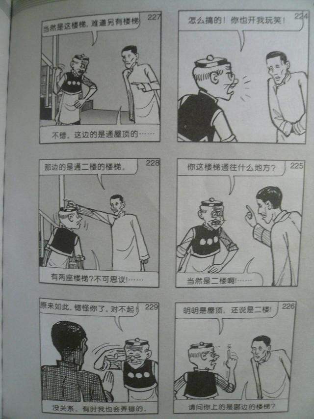 老夫子经典漫画版，经典漫画，老夫子