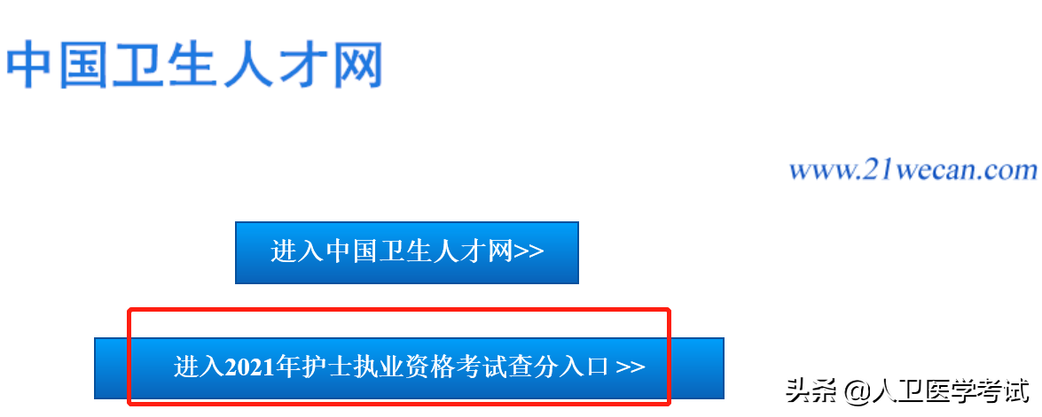 护士执业考试成绩查询（今日护士执业资格考试查询成绩）