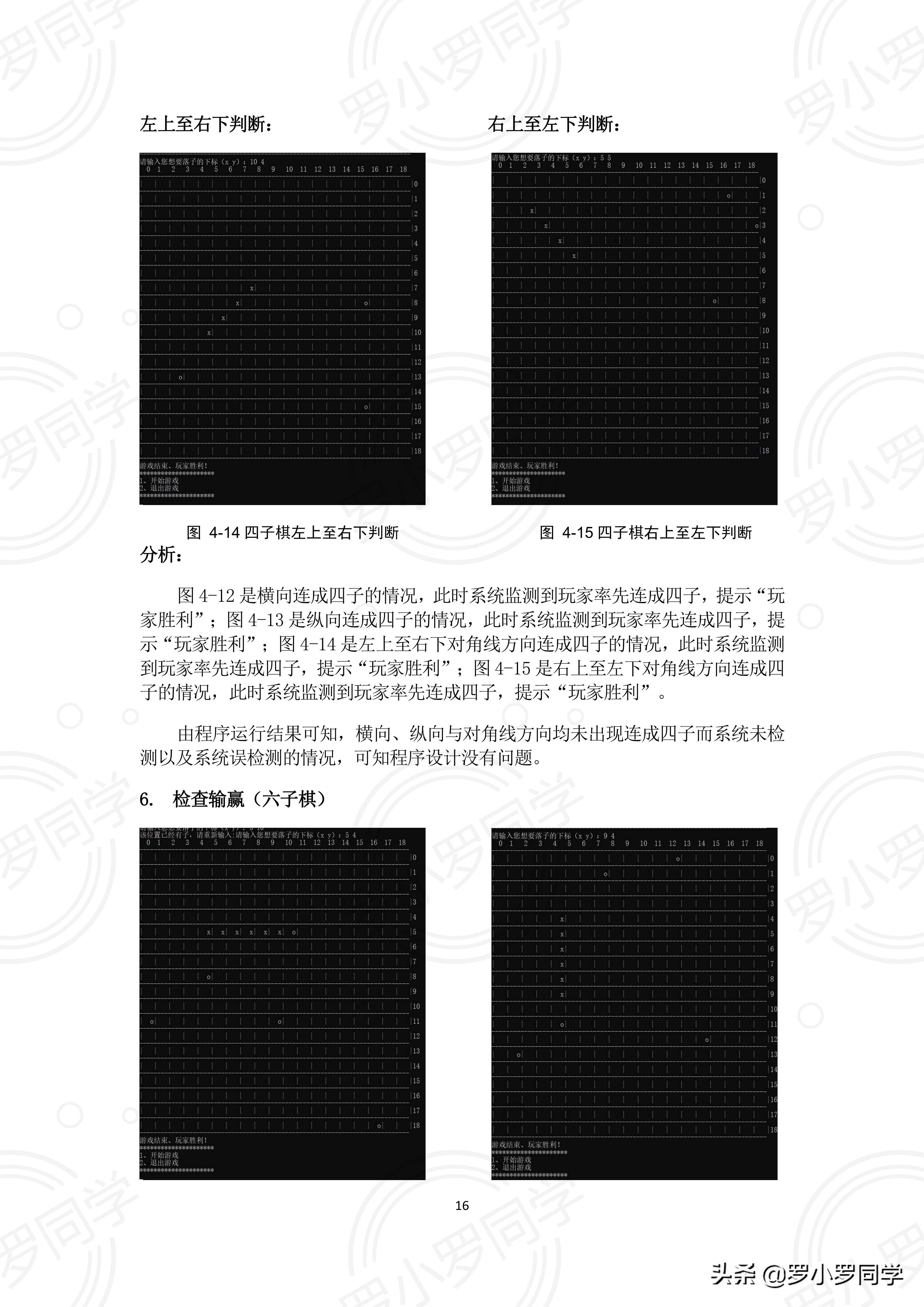 c语言程序设计实验报告