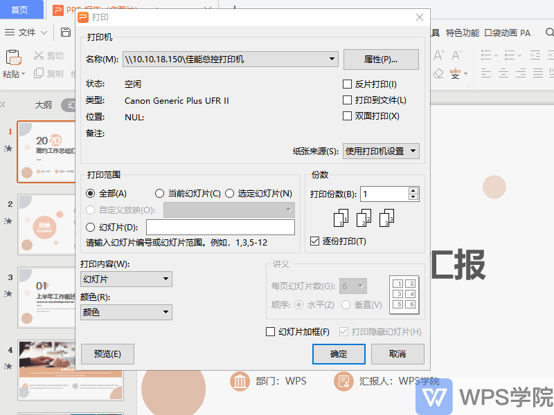 反片打印是什么意思，反片打印和双面打印的区别（WPS演示 打印界面讲解）