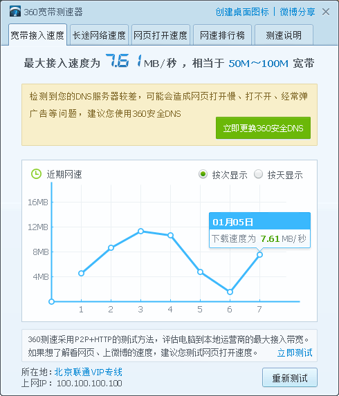 360路由器设置，360安全路由器设置方法（360全屋路由子母装）