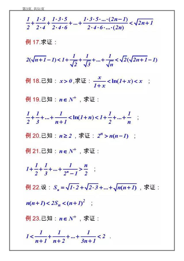 高中4个基本不等式的公式，高中4个基本不等式的公式是什么（高中数学23个经典不等式）