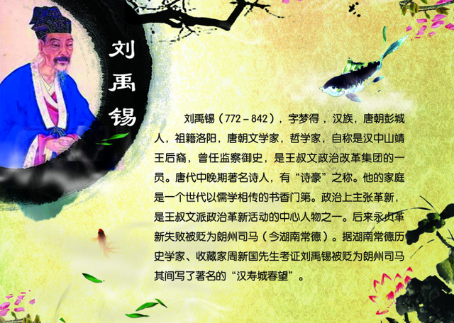 唐代刘禹锡简介，唐代诗豪刘禹锡的一生