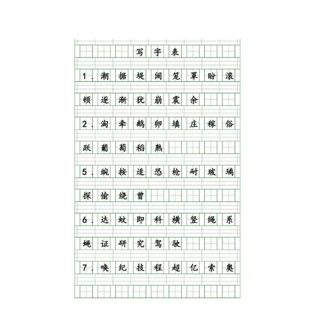 端组词，带组词（语文四年级上册第一单元生字扩词+看拼音写词语+生字注音）