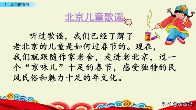 彼此的彼是什么意思，彼此的彼是什么意思（六年级下册语文第1课《北京的春节》图文详解及同步练习）
