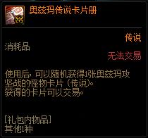 DNF：奥兹玛竞拍小科普（萌新必看拍卖攻略）