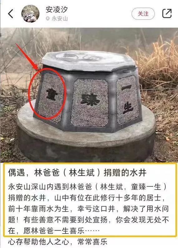 通灵人看见朱小贞一家,通灵人说朱小贞(林生斌捐赠的水井被打开) 通灵人看见朱小贞一家,通灵人说朱小贞(林生斌捐赠的水井被打开)