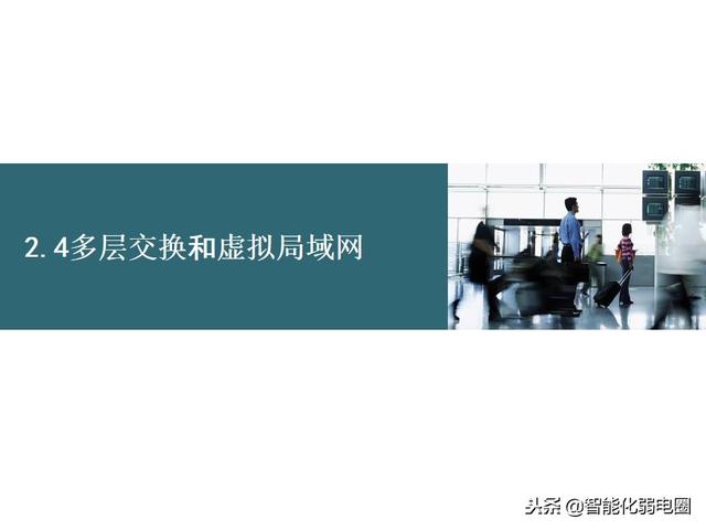 交换机有什么用，交换机的作用是什么（一文全面了解交换机基础知识）