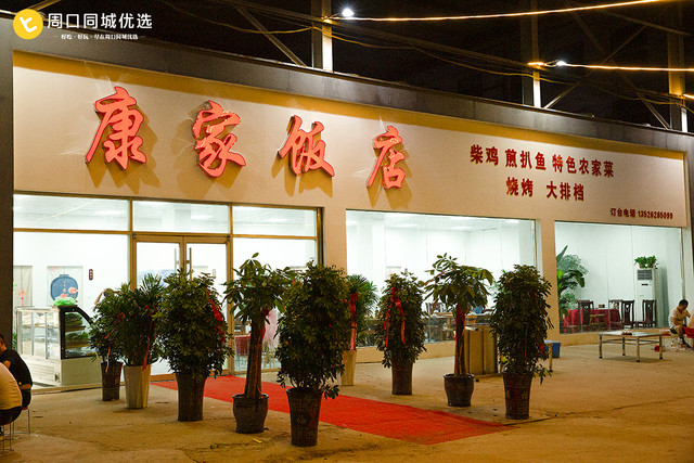 周口好吃的饭店，周口好吃的饭店在哪（周口人爱了十几年的康家饭店）