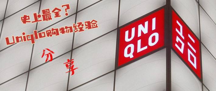 优衣库淘宝旗舰店(优衣库旗舰店女装)