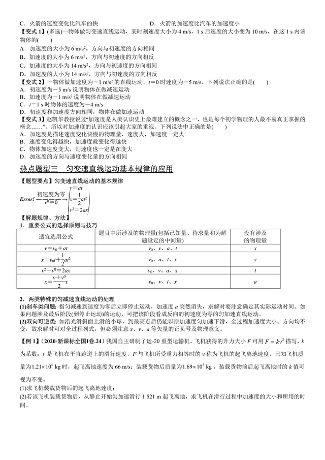 平均速度与平均速率有什么区别，平均速度与平均速率有什么区别大学物理（2021届高考物理一轮复习热点题型归纳与变式演练--专题01）