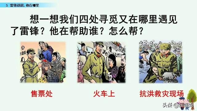 年迈的近义词是什么，温暖的近义词是什么（二年级下册语文课文5《雷锋叔叔）