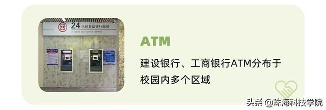珠海科技学院地址在哪里几个校区,哪个城市哪个区(新生攻略丨学校有哪些快递点和ATM) 珠海科技学院地址在哪里几个校区,哪个城市哪个区(新生攻略丨学校有哪些快递点和ATM)