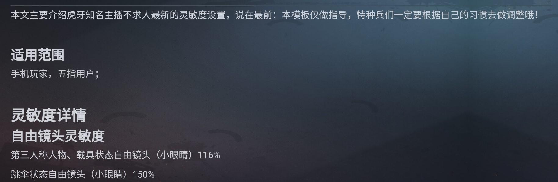 2022绝地求生新手最佳灵敏度，pubg灵敏度怎么调