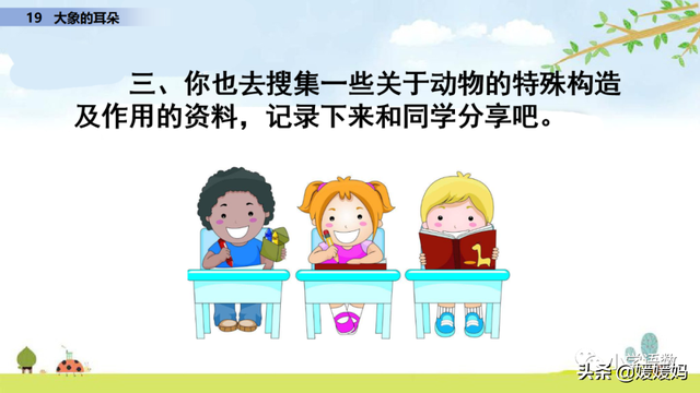 慢慢拼音怎么读，慢慢拼音（二年级下册语文课文19《大象的耳朵》图文详解及同步练习）