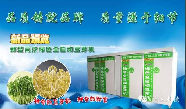 生豆芽机器使用方法，生豆芽机器使用方法图（全自动豆芽机）