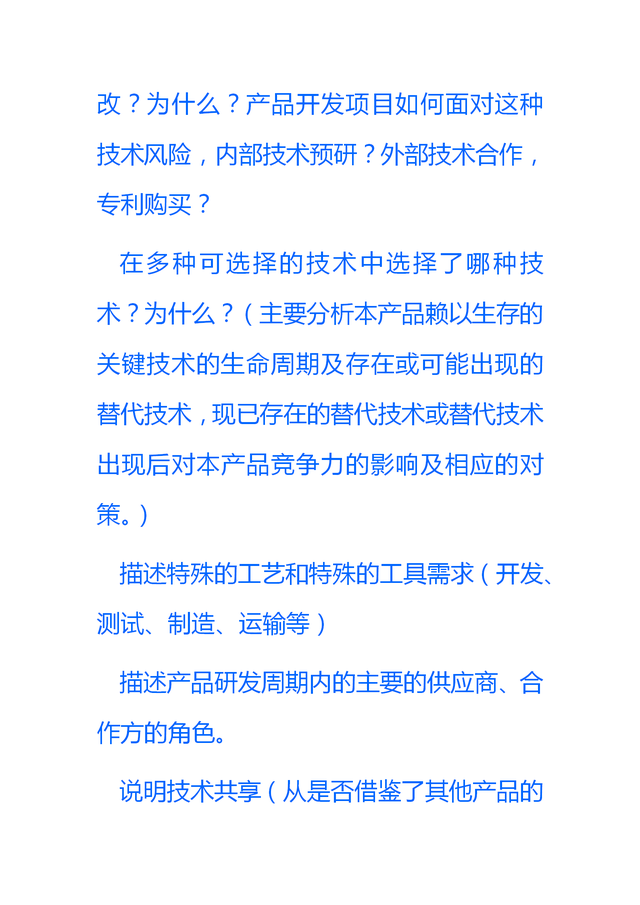 简短的可行性分析怎么写，如何写可行性分析（产品可行性分析报告模板）
