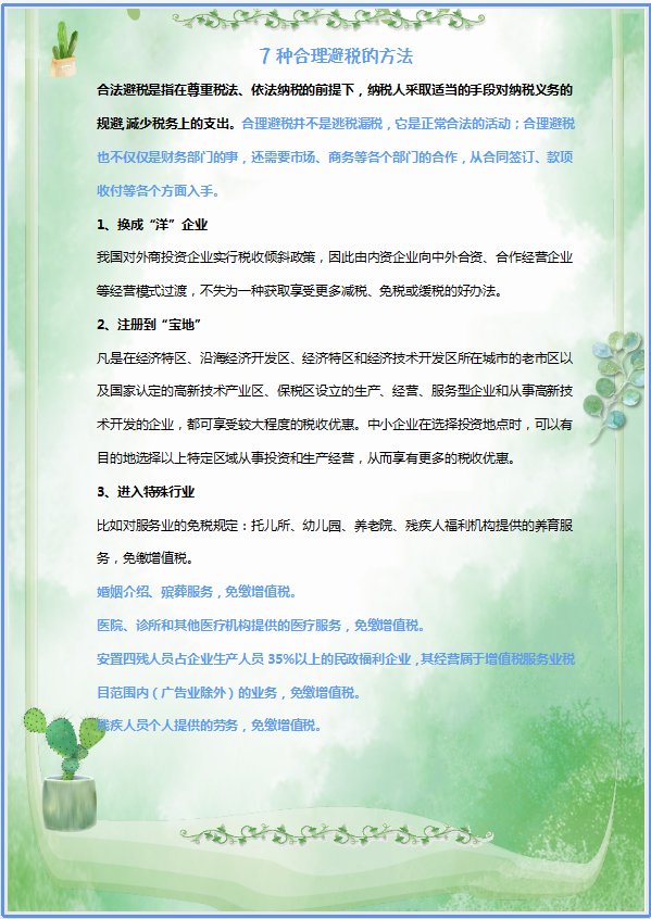 如何进行税务筹划，税务筹划的技巧和方法（看看42个技巧和183个税务筹划案例）