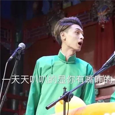 顾浔：德云社搞笑表情包，微信头像，顾浔：德云社搞笑表情包（德云社表情包头像合集）