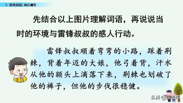 年迈的近义词是什么，温暖的近义词是什么（二年级下册语文课文5《雷锋叔叔）