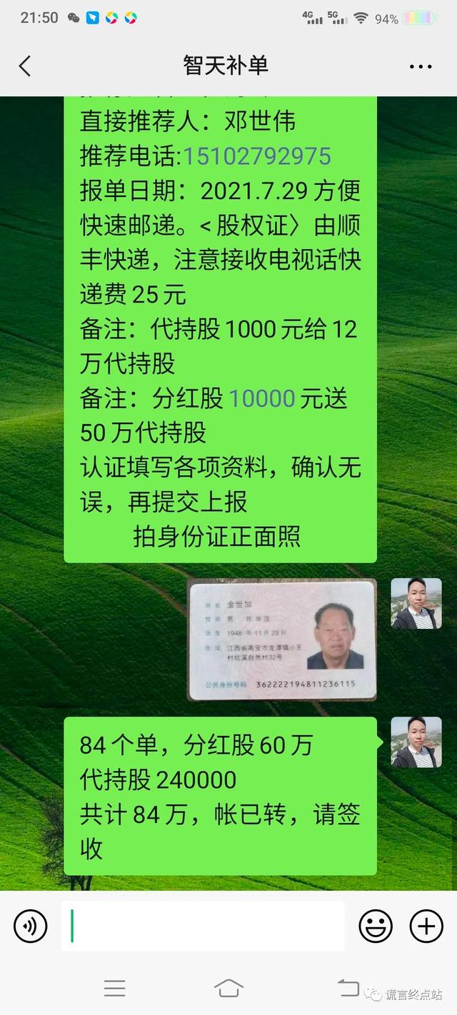 智天股票363254今日开盘价，智天股权363254何时上市（智天公司老板们早获刑了）