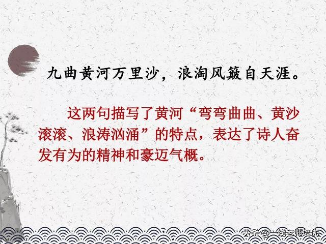 涯读音及解释，涯组词（统编六年级上册第17课《古诗三首》重点知识点+课件）